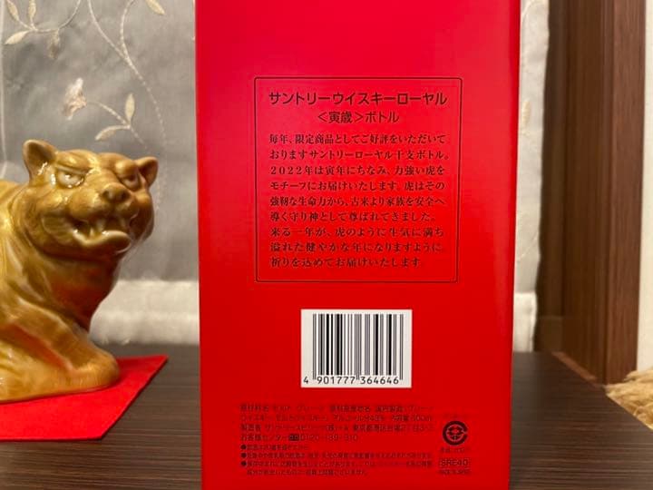 2022年 お祝い ウイスキー】サントリーウイスキー ローヤル 干支ボトル