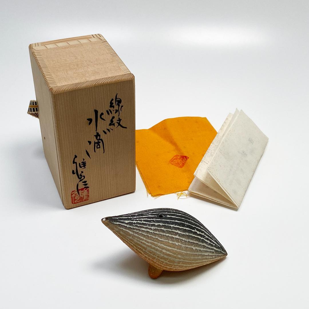 市野雅彦 線紋 水滴 書道 共箱 共布付