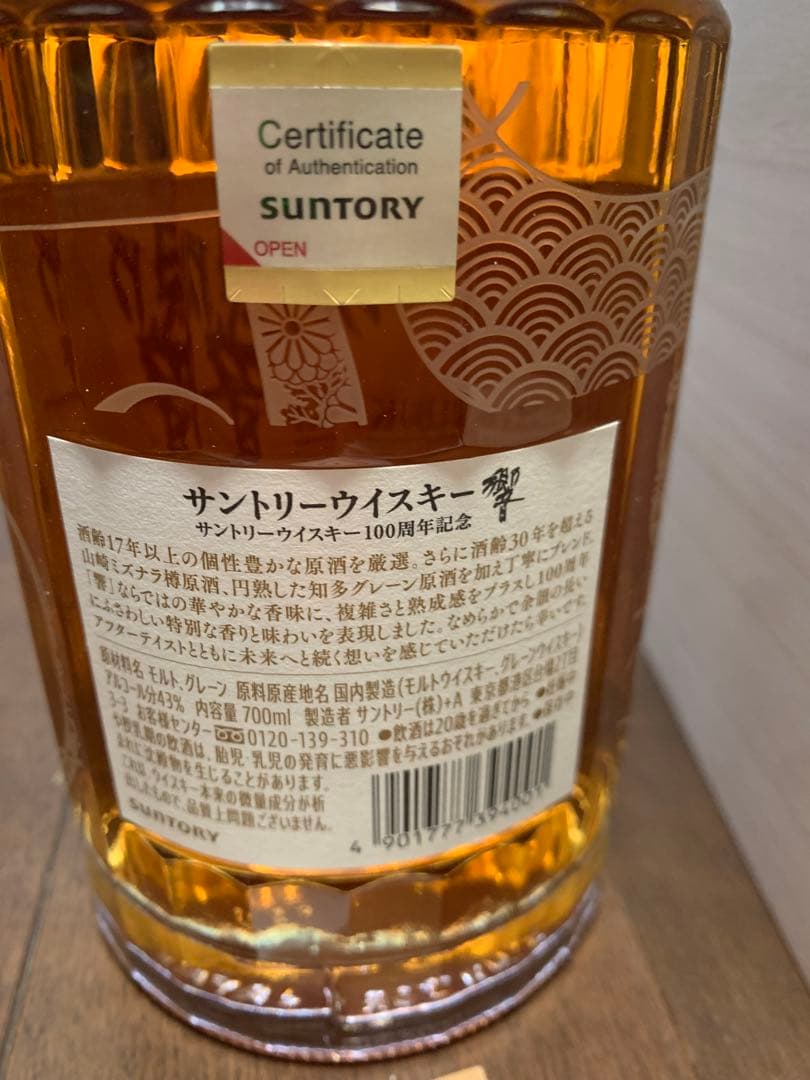 JAL HIBIKI サントリーウイスキー 700ml 100周年記念