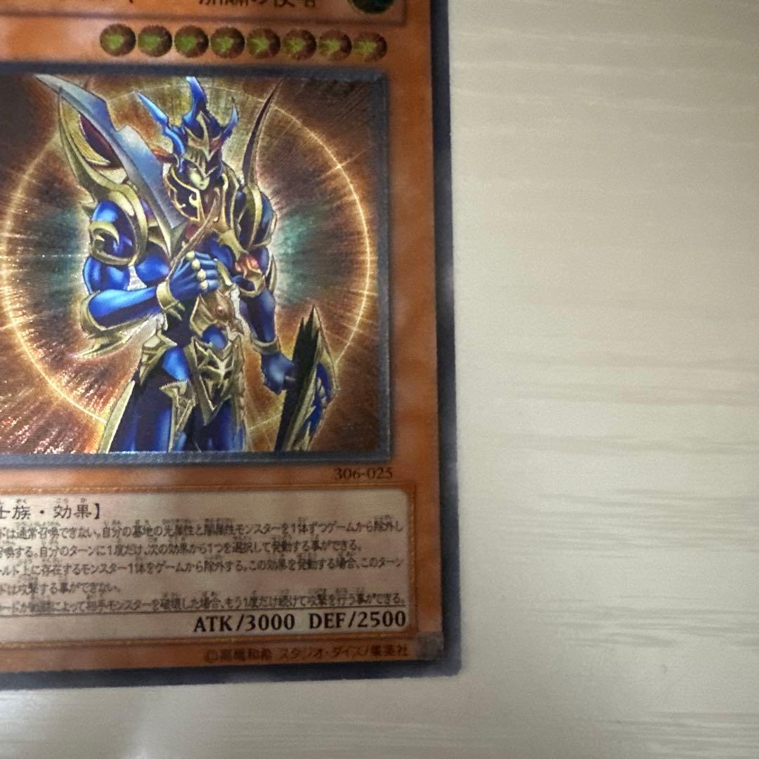 カオス・ソルジャー　-開闢の使者- アルティメットレア　レリーフ