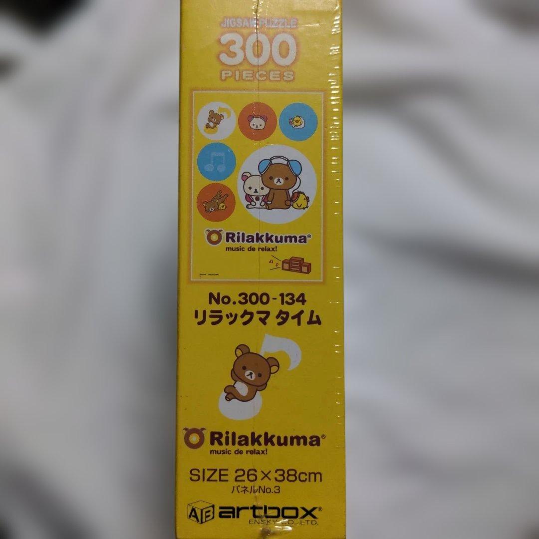 希少　激レア　2006　リラックマ　パズル300ピース　リラックマタイム