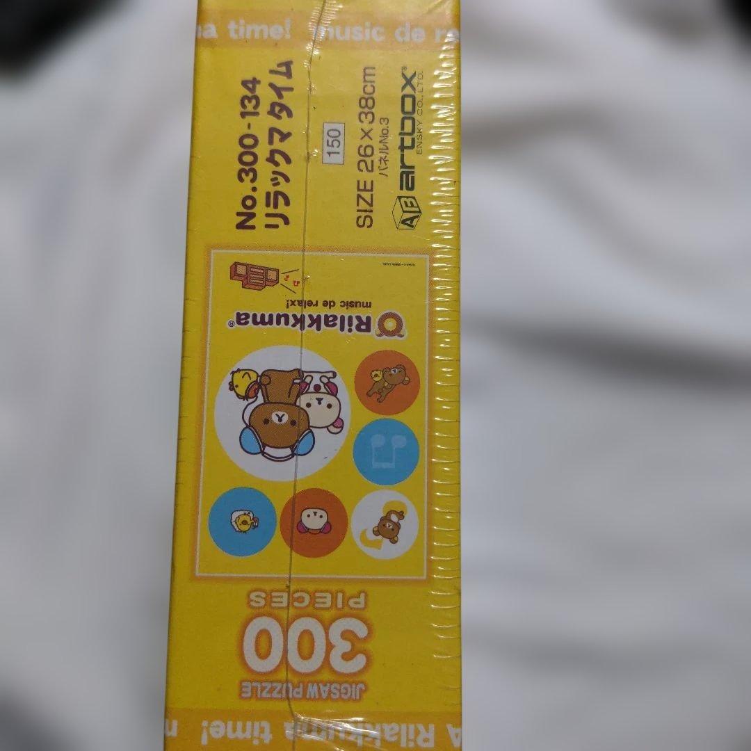 希少　激レア　2006　リラックマ　パズル300ピース　リラックマタイム