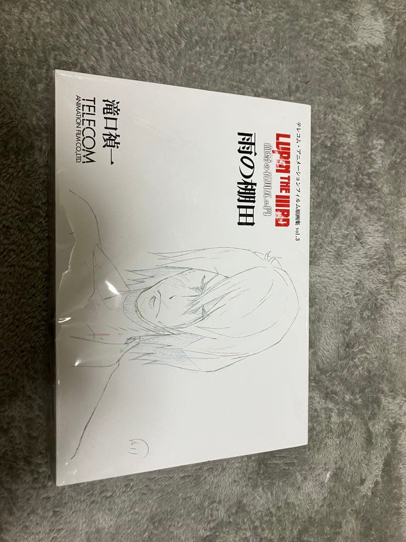 LUPIN THE IIIRD 血煙の石川五ェ門」滝口禎一原画集 雨の棚田