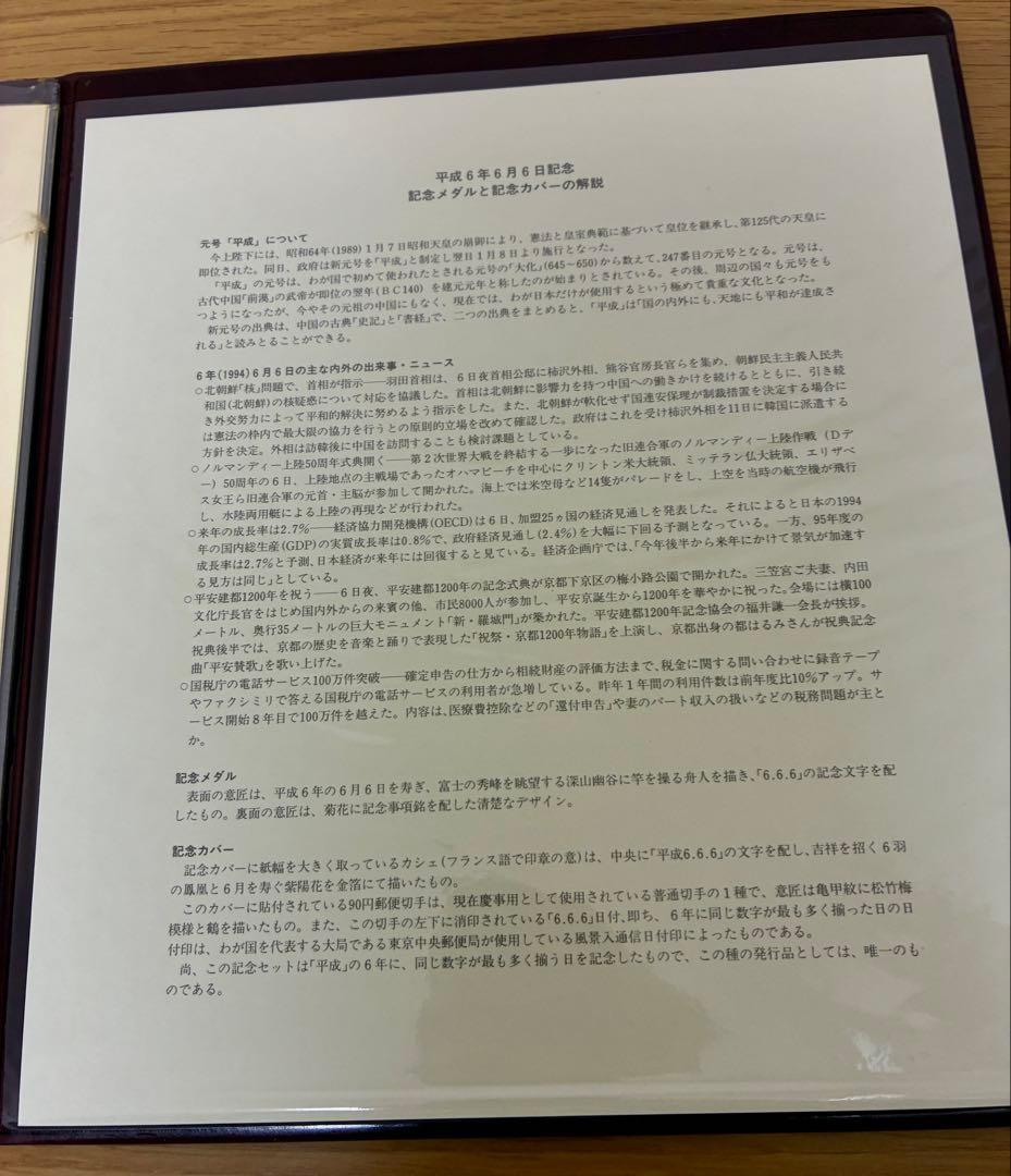 純銀90g 平成6年6月6日記念メダルと封筒セット