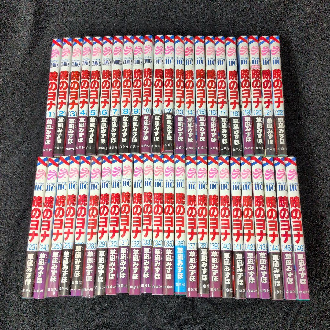 暁のヨナ 1-46巻 全巻セット イラストファンブック ペーパー・特典ステッカー