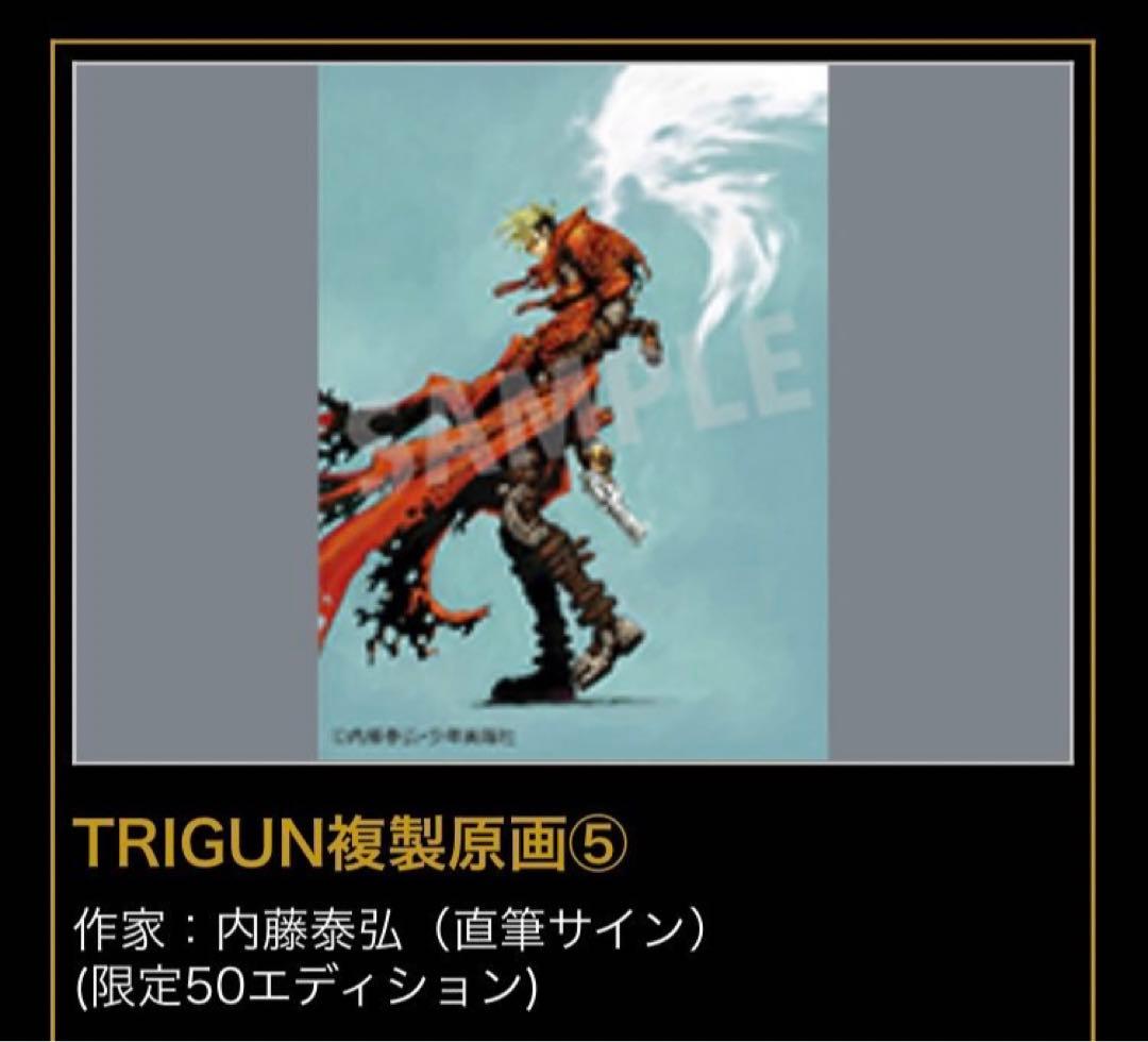 限定版50◆直筆サイン トライガン 複製原画5 TRIGUN 内藤泰弘の世界展