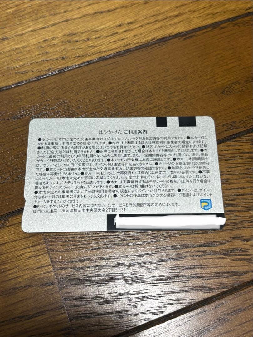 【使用可】はやかけん　デビュー記念デザインICカード