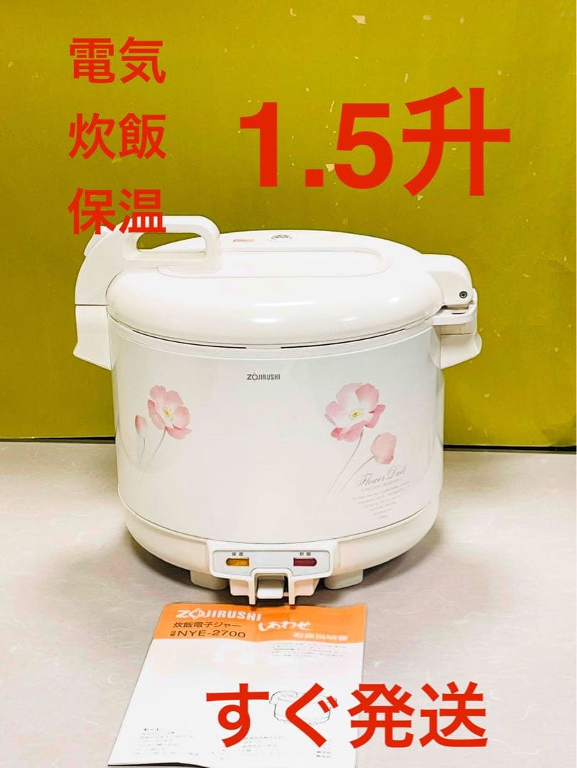 A925 1.5升電気炊飯ジャー電気炊飯器保温付ジャー付業務用象印