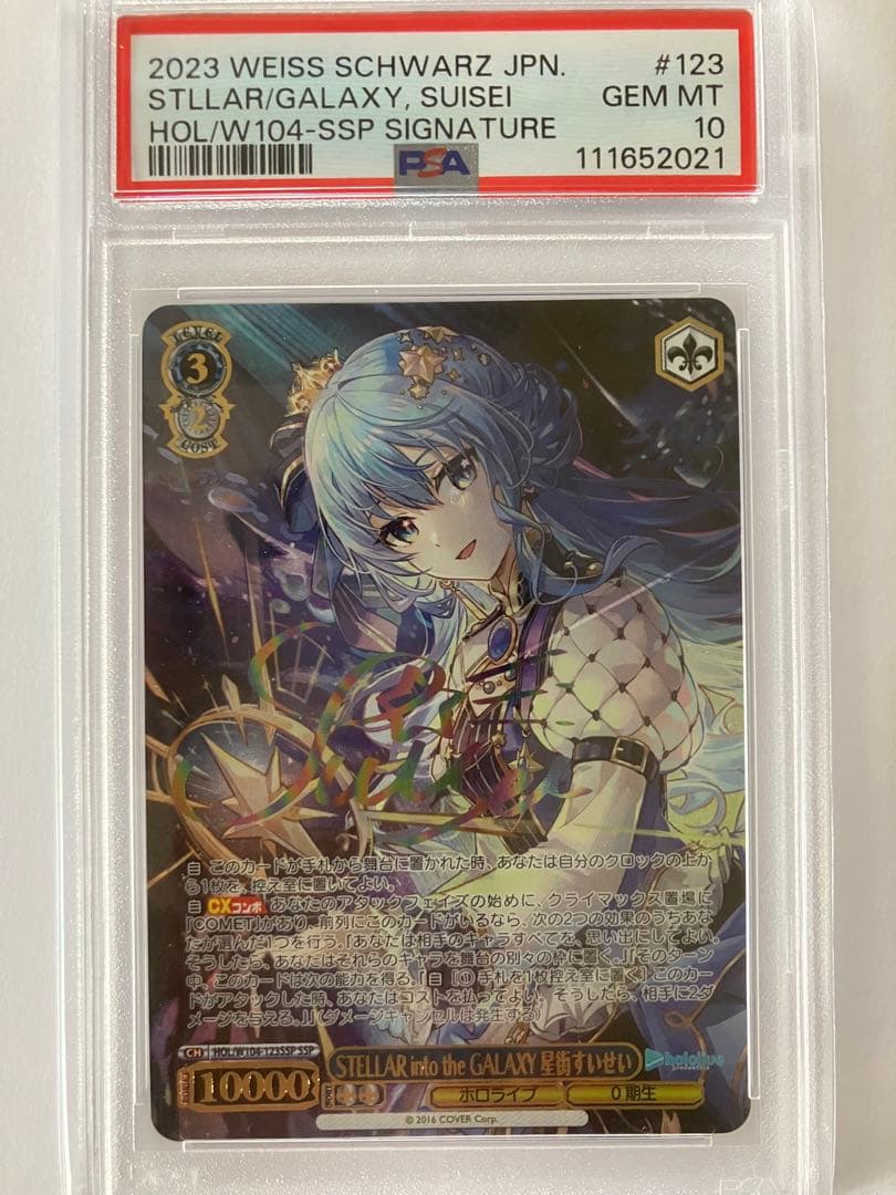 アニメ大好き　　PSA10 STELLAR GALAXY 星街すいせい