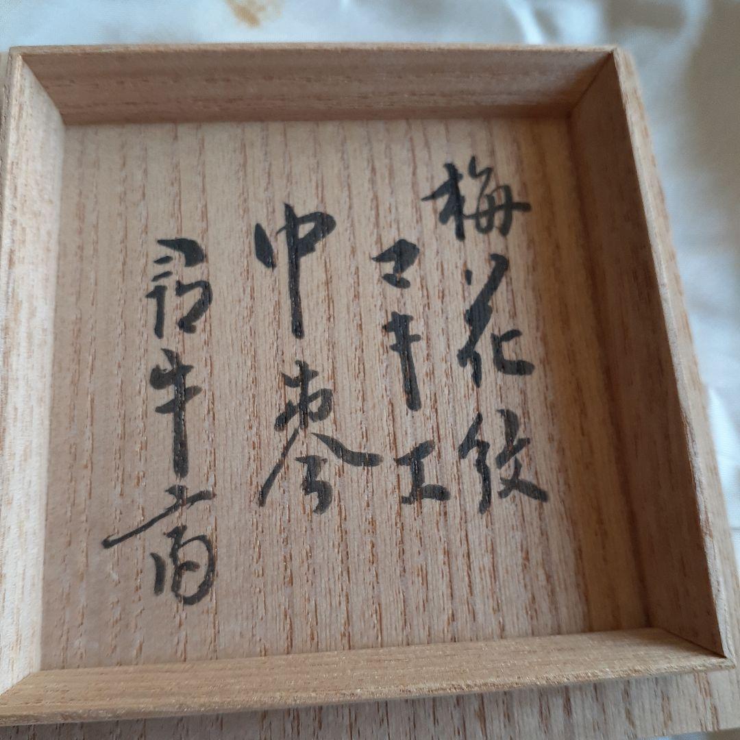 梅花紋　蒔絵中棗