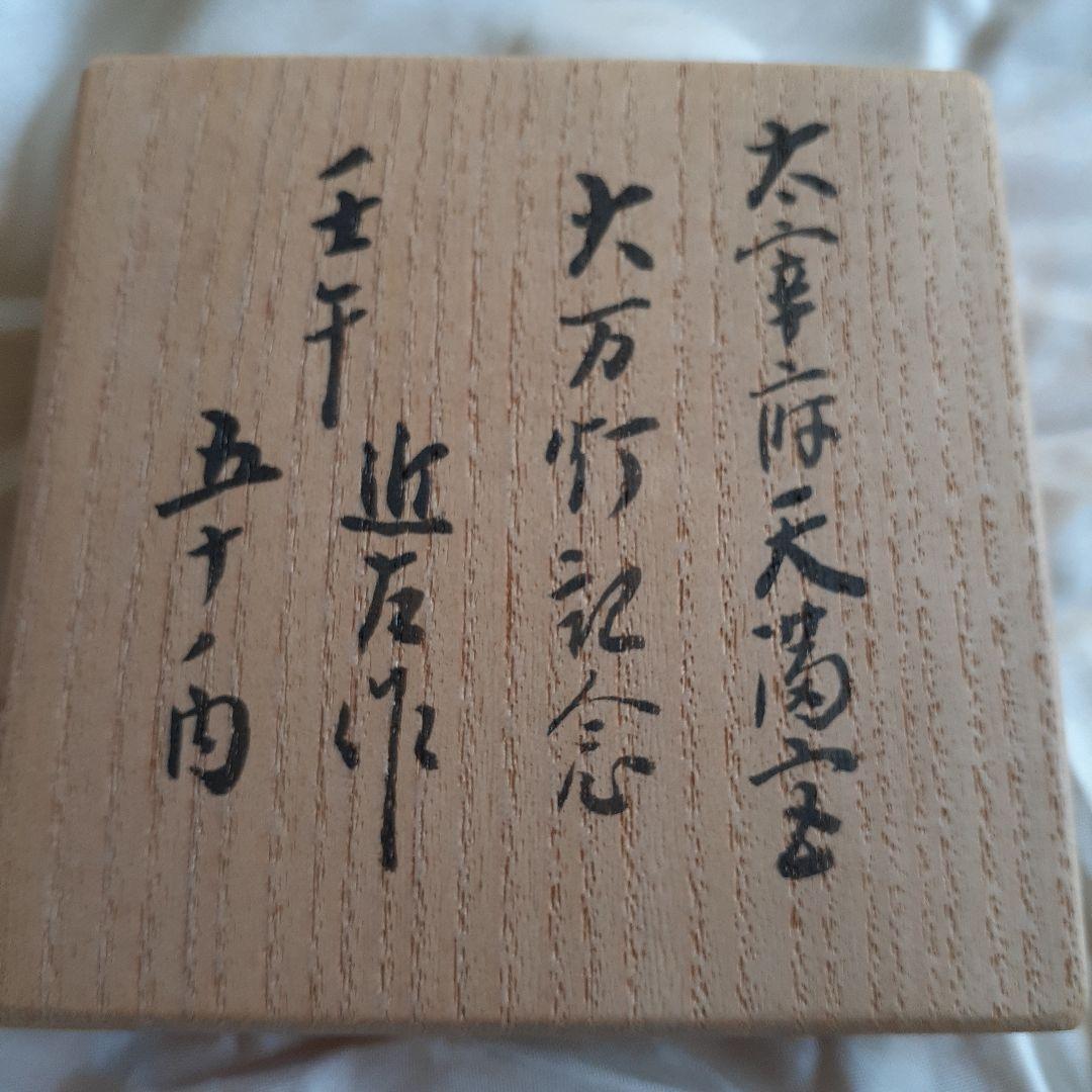 梅花紋　蒔絵中棗