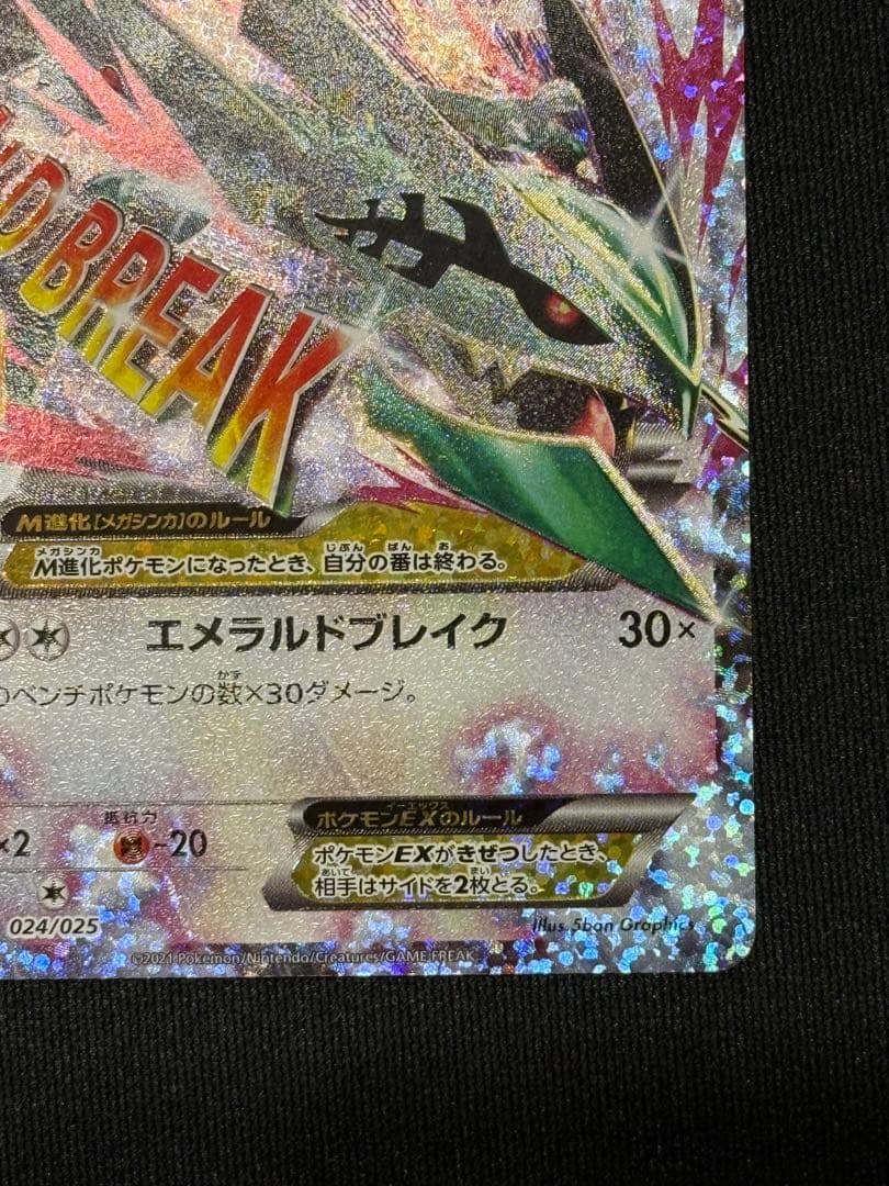 に*わ様 MレックウザEX プロモカードパック 25th ANNIVERSARY