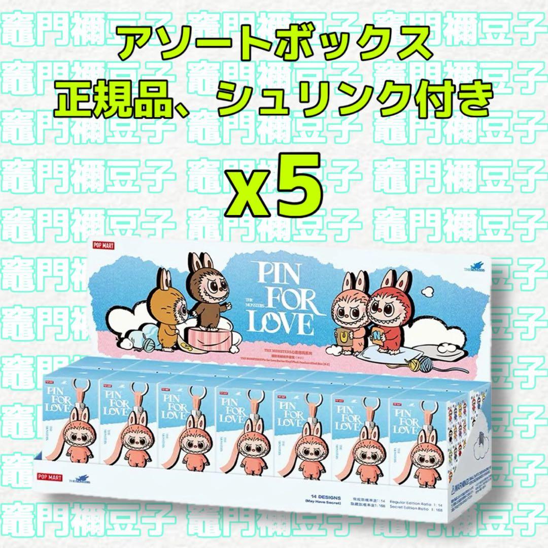 ラブブ PIN FOR LOVE ぬいぐるみ (N-Z) アソート5box