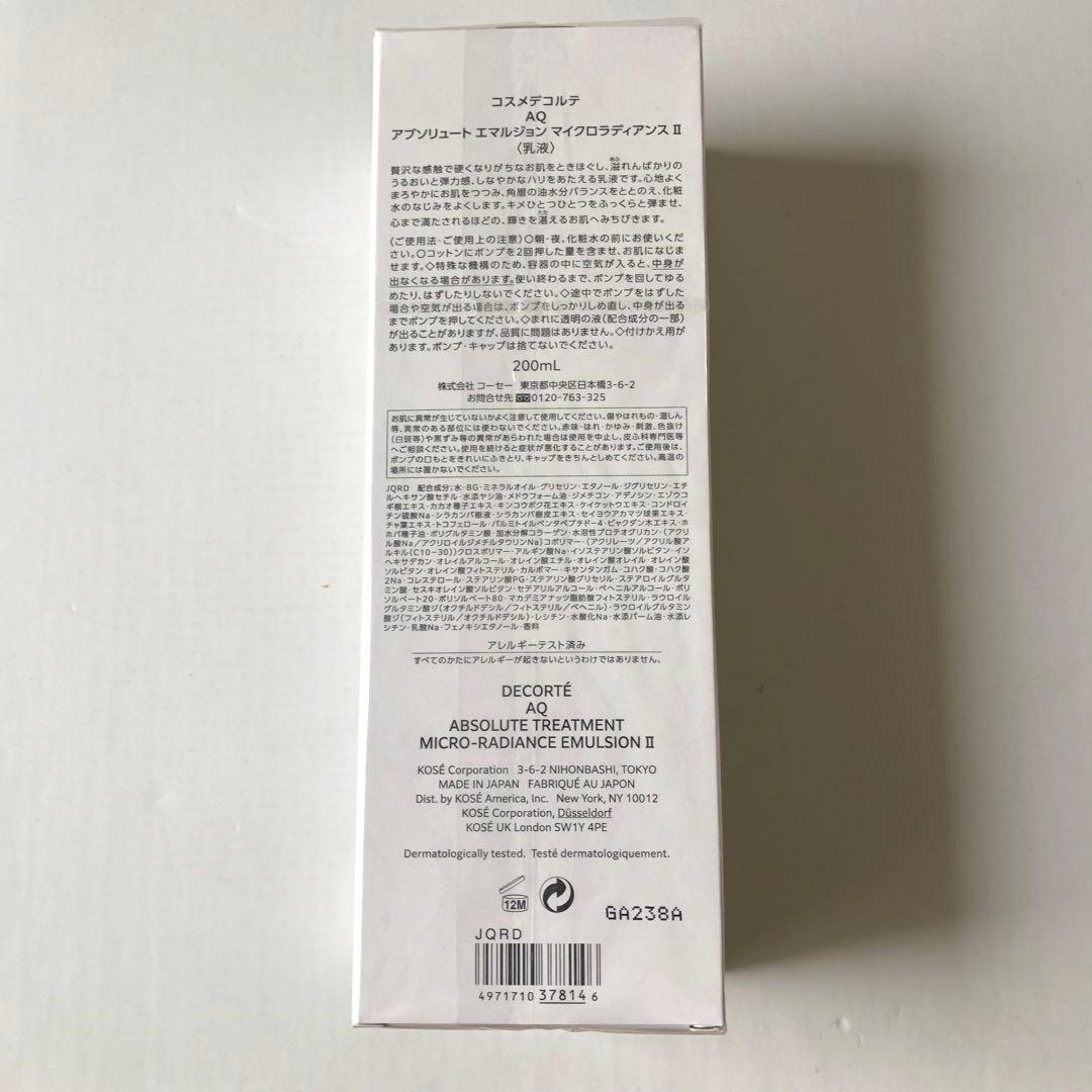 新品 コスメデコルテAQ アブソリュート エマルジョン マイクロラディアンスⅡ