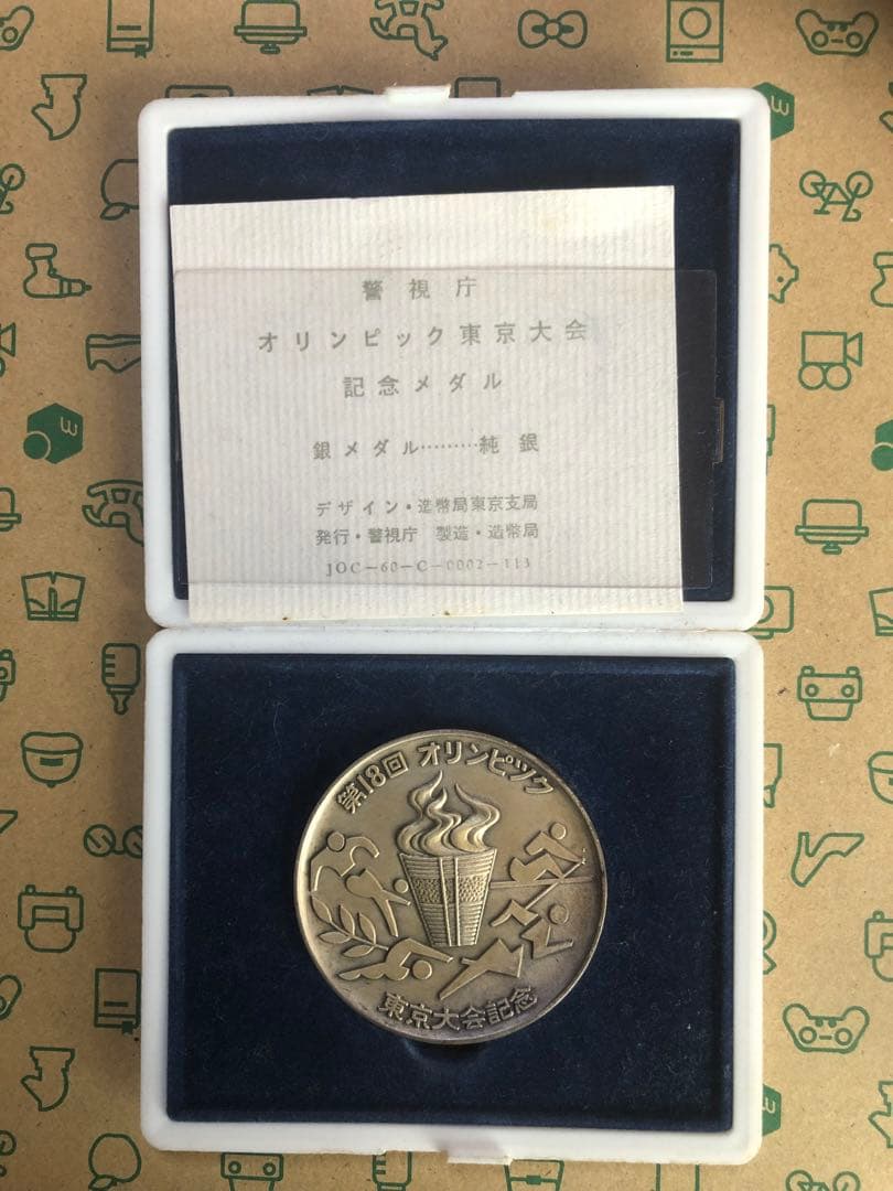 純銀　1964年 昭和39年東京オリンピック 警視庁 記念メダル コレクション