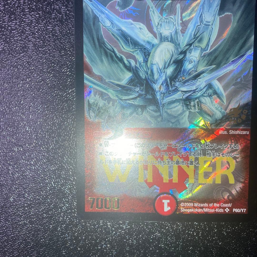 【美品】デュエルマスターズ ボルメテウスホワイトドラゴン WINNER プロモ