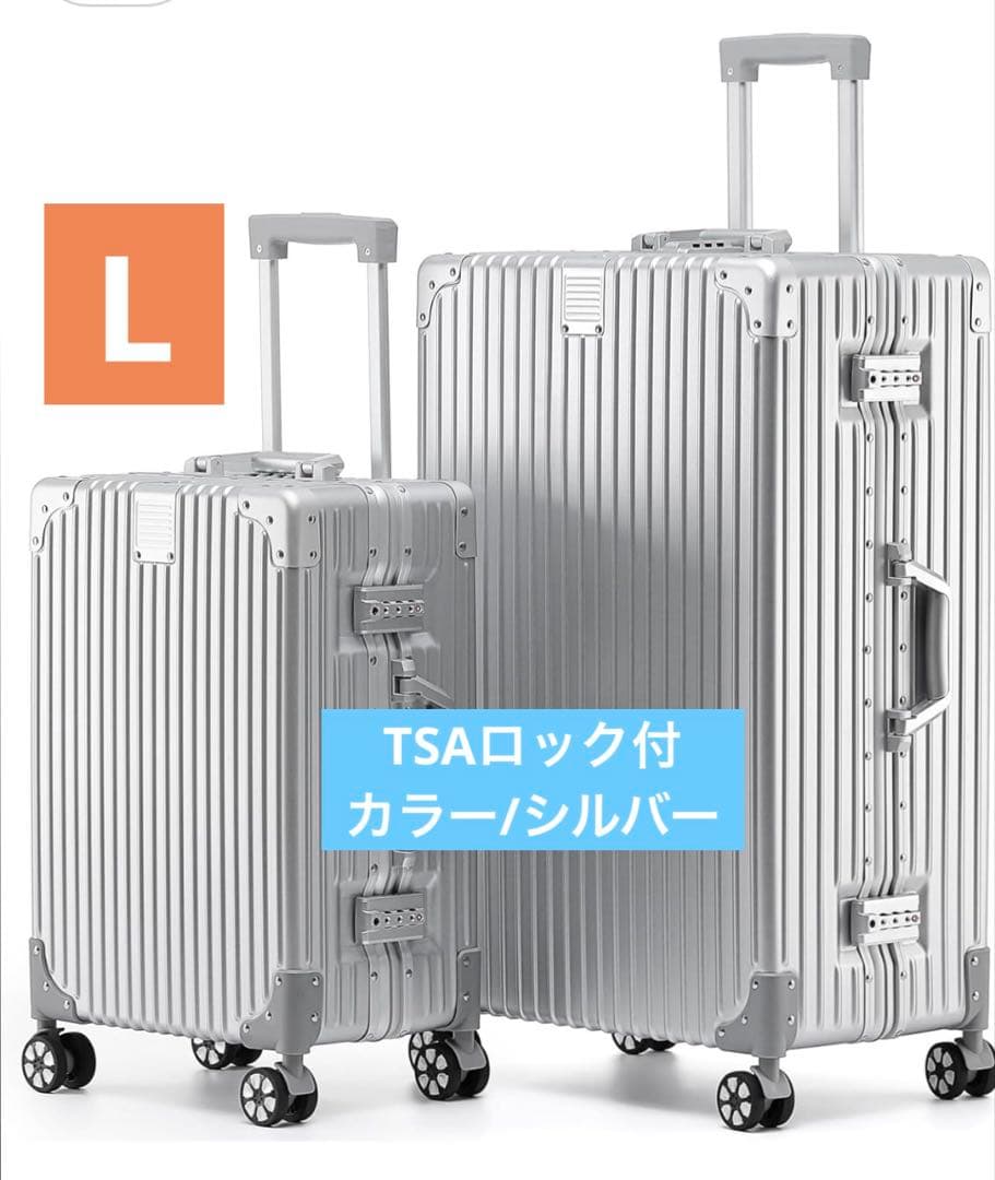 本日価格❗️スーツケース L✨アルミフレーム タイプ キャリーケース 大型 TSA