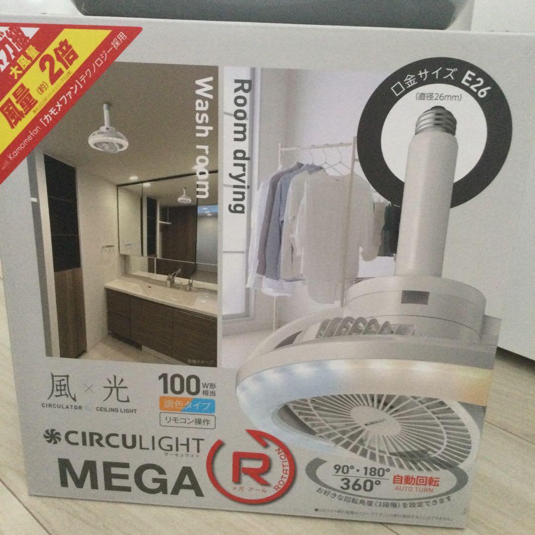 ドウジンシャCIRCU LIGHT [メガR/100W/調光]扇風機 リモコン付