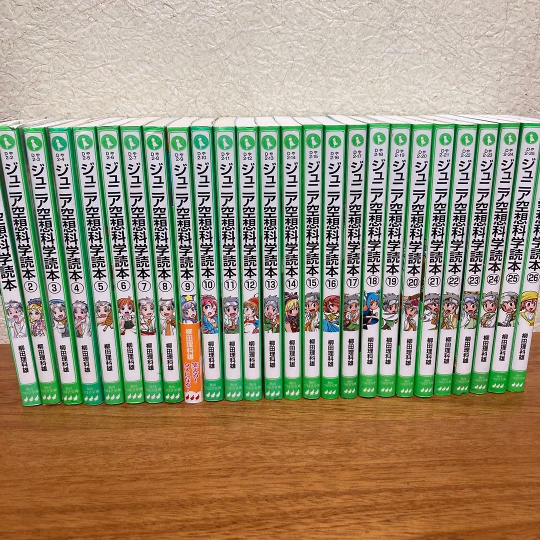 ジュニア空想科学読本 26巻セット