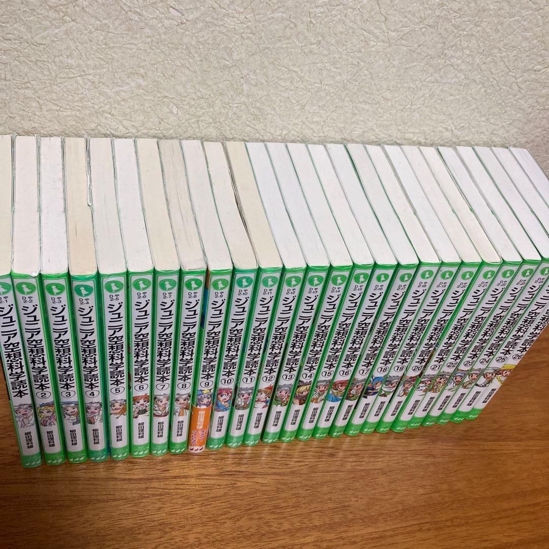 ジュニア空想科学読本 26巻セット