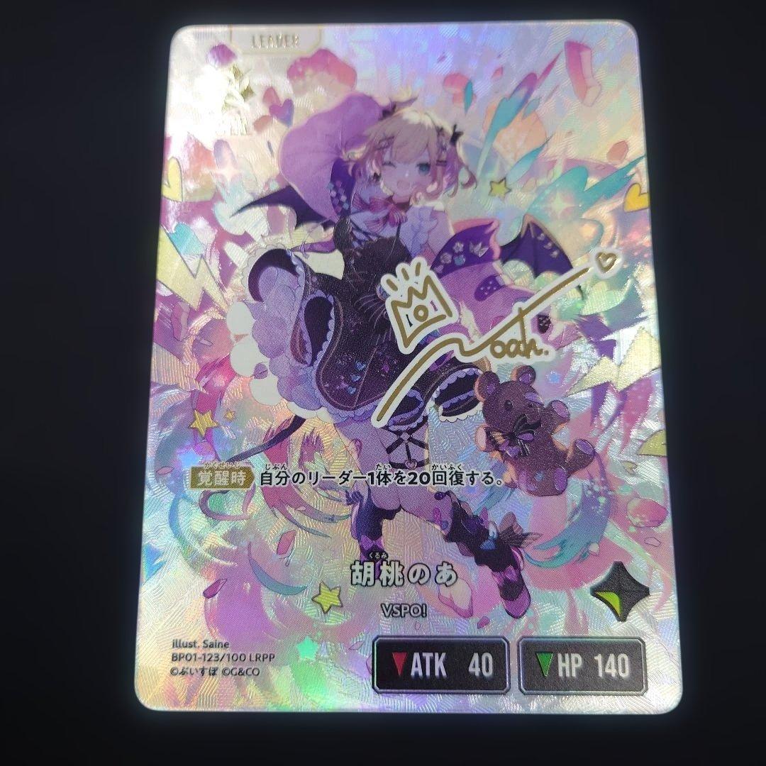 クロスタ 胡桃のあ LRPP サイン BP01-123 クロススターズ