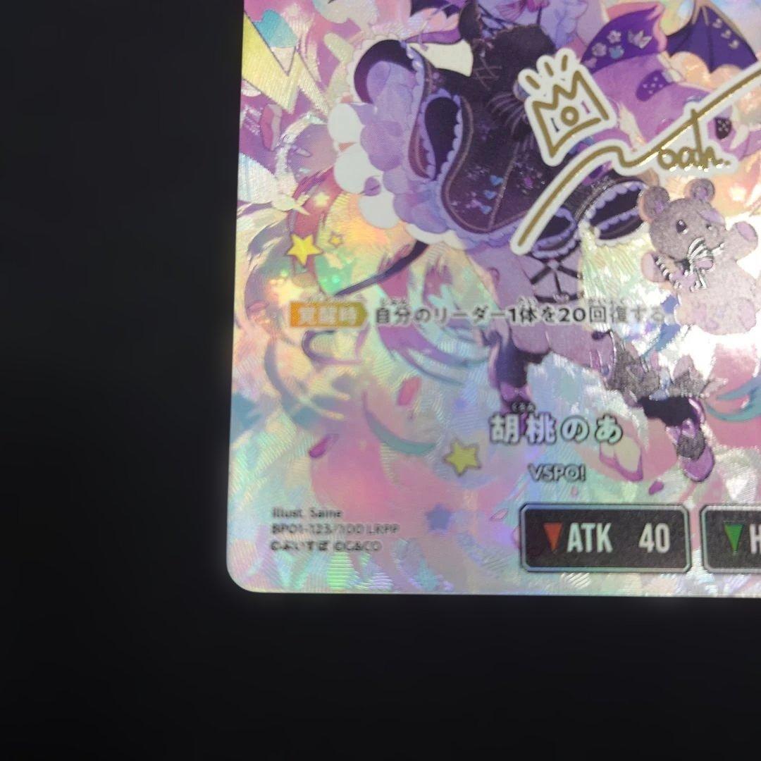 クロスタ 胡桃のあ LRPP サイン BP01-123 クロススターズ