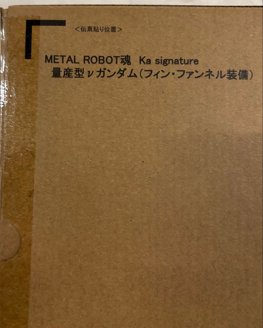 L ROBOT魂 量産型νガンダム（フィン・ファンネル装備）