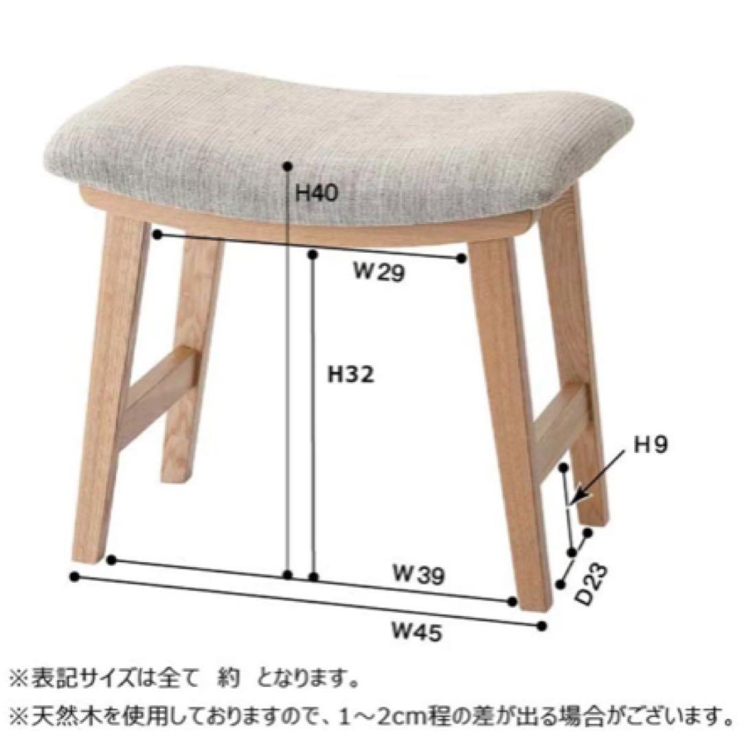 ほぼ新品未使用　2個組　スツール　チェア　椅子　北欧風　AZUMAYA　トロペ