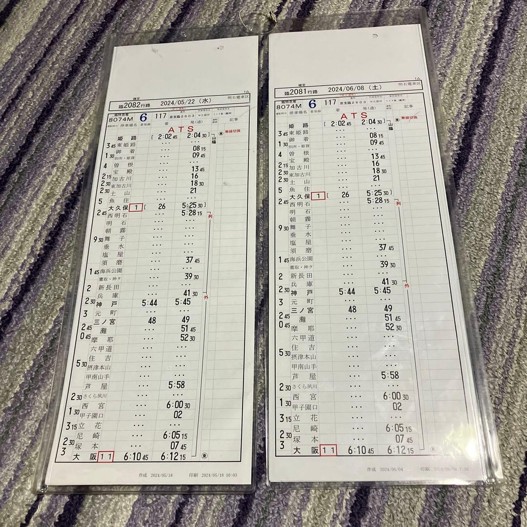 鉄道運行時刻表 銀河