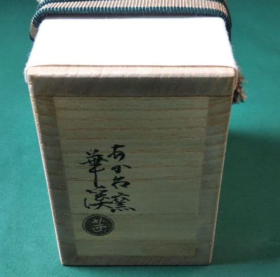 茶道具 香合 都鳥 あかね窯 茜窯 岡田華溪