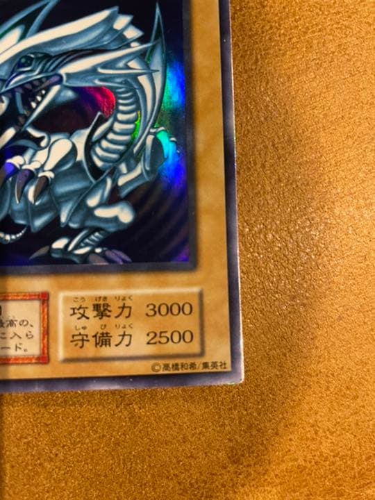 【良品】ブルーアイズ　初期