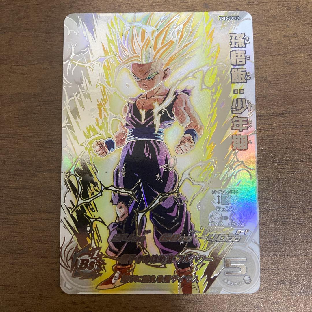 スーパードラゴンボールヒーローズ um12-sec3 lc 孫悟飯少年期