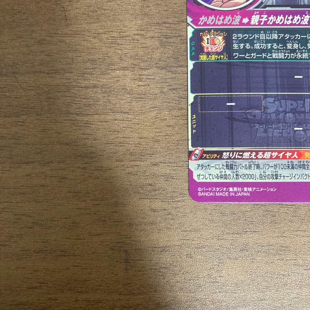 スーパードラゴンボールヒーローズ um12-sec3 lc 孫悟飯少年期