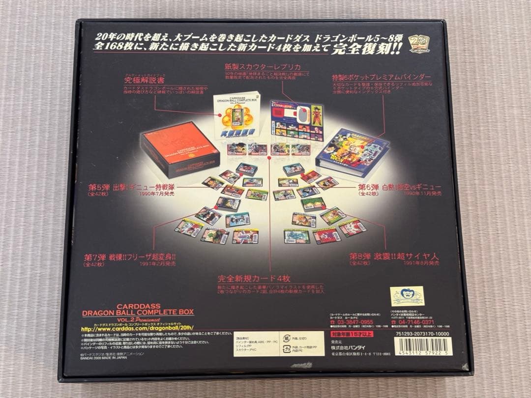カードダス　ドラゴンボール　コンプリートボックス　vol.2 プレミアムセット