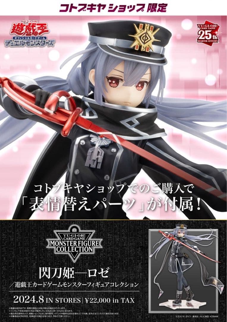 閃刀姫─ロゼ　遊戯王　フィギュア　コトブキヤ　特典つき