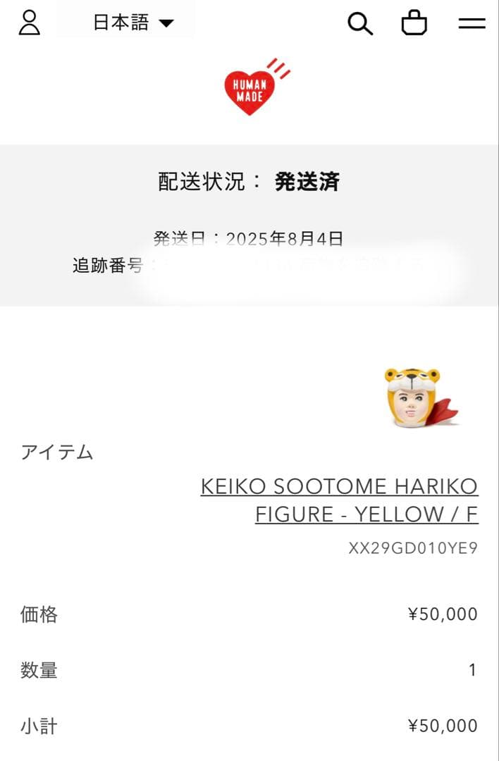【レア】HUMAN MADE × KEIKO SOOTOME HARIKO