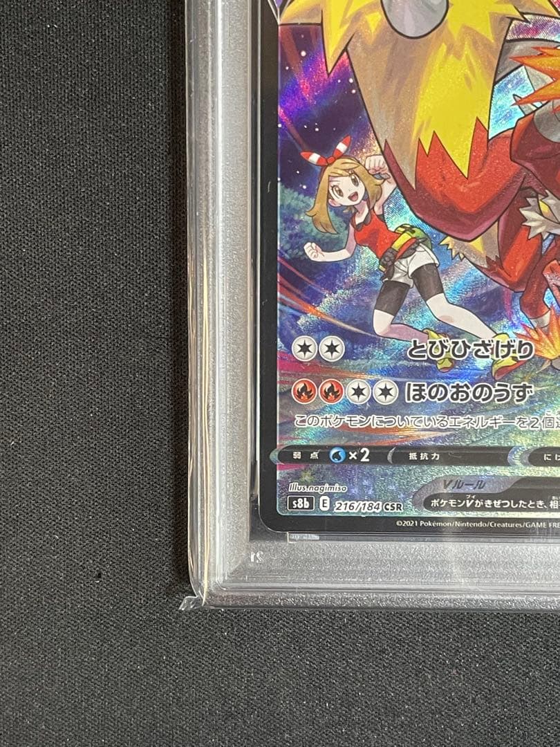 バシャーモV CSR PSA10