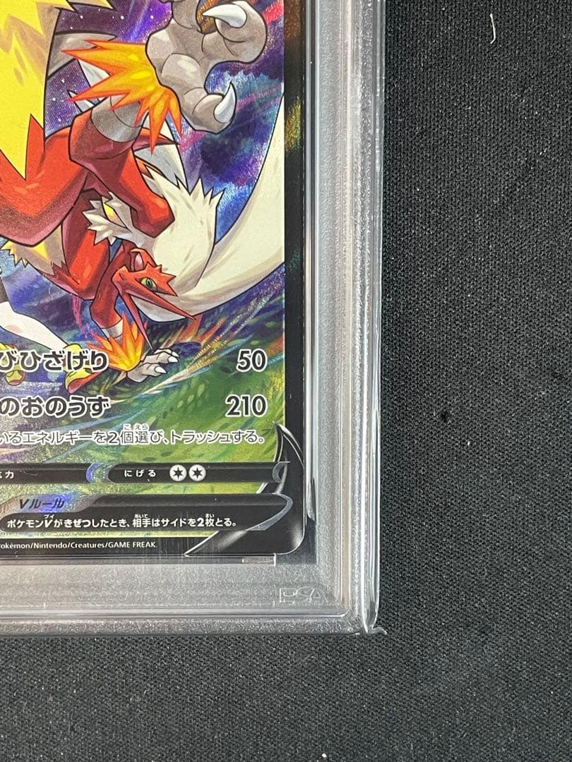 バシャーモV CSR PSA10