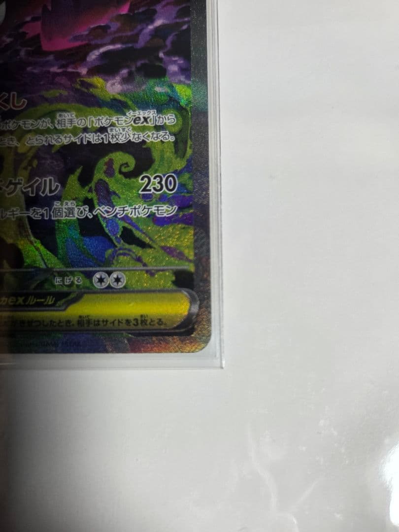 メガドリームex　メガゲンガーex　sar