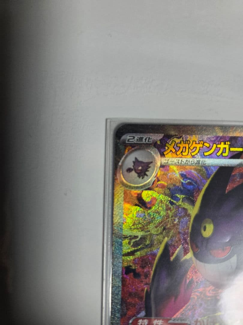 メガドリームex　メガゲンガーex　sar