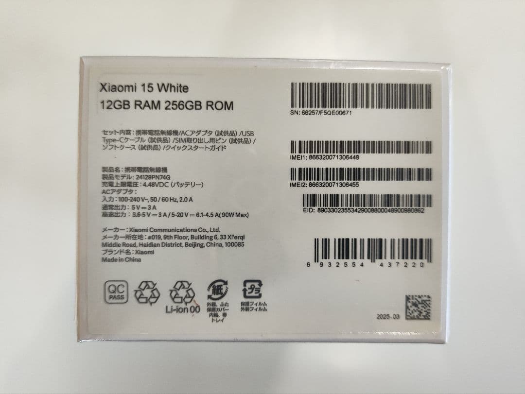 【新品未開封】Xiaomi 15 白12GB/256GB Anker充電器付属