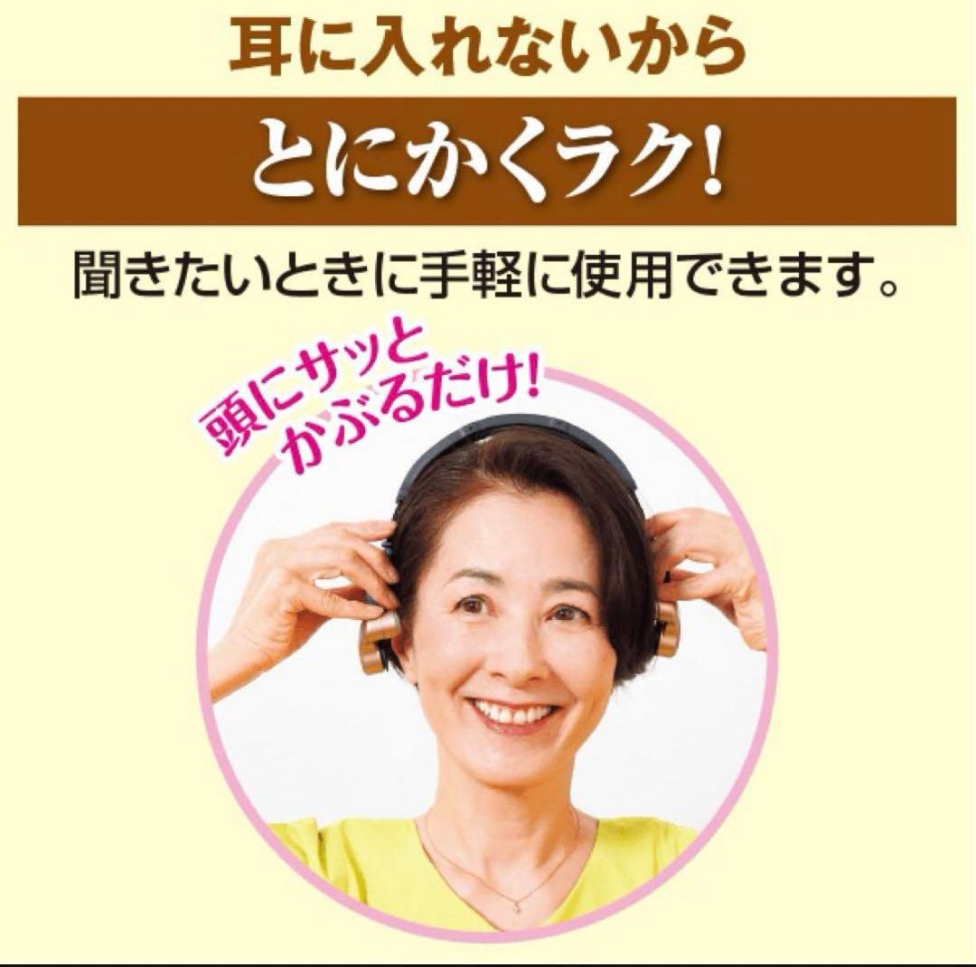 きこえるホン　集音器