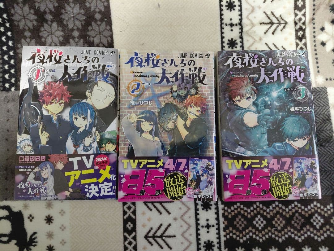 夜桜さんちの大作戦1-24巻セット