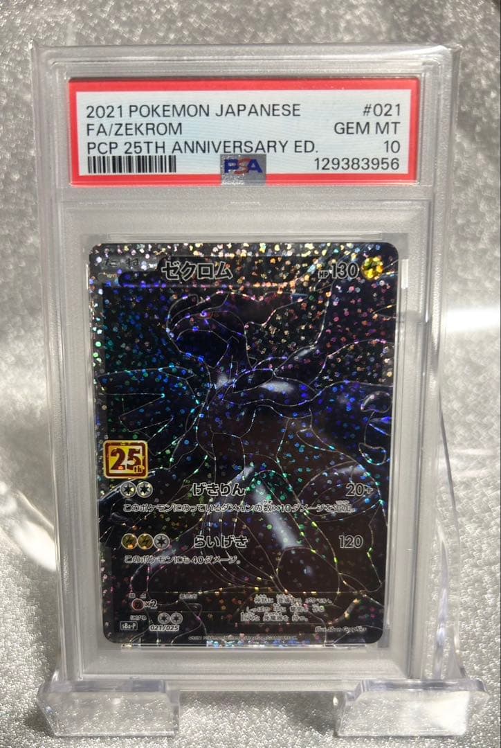 B*2様 [PSA10]ゼクロム 25th プロモ