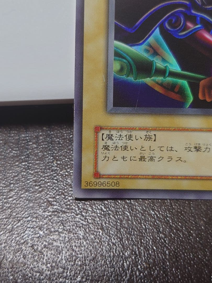 遊戯王 ブラック・マジシャン　ウルトラレア