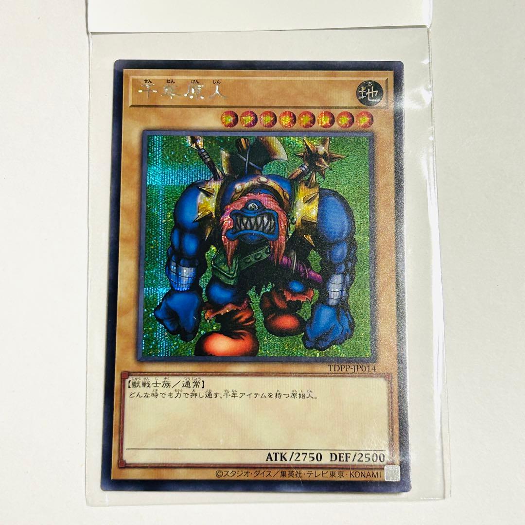 【フォロワー限定300円企画】遊戯王 OCG カード 青眼の白龍 千年原人