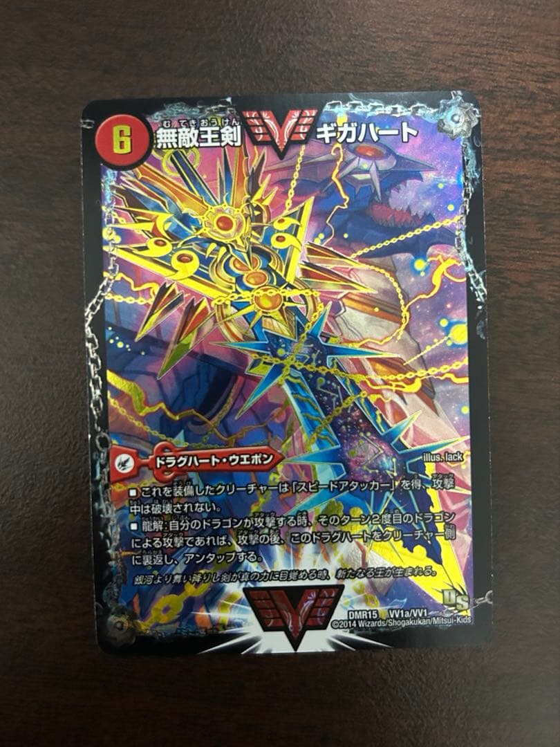 無敵王剣ギガハート/最強熱血オウギンガ 文字シークレット