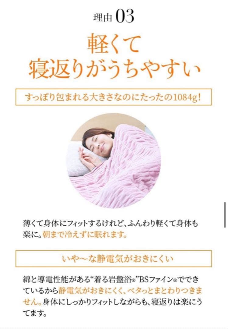 [BSファイン]快眠レムケット｜着る岩盤浴 BSFINE ピンク