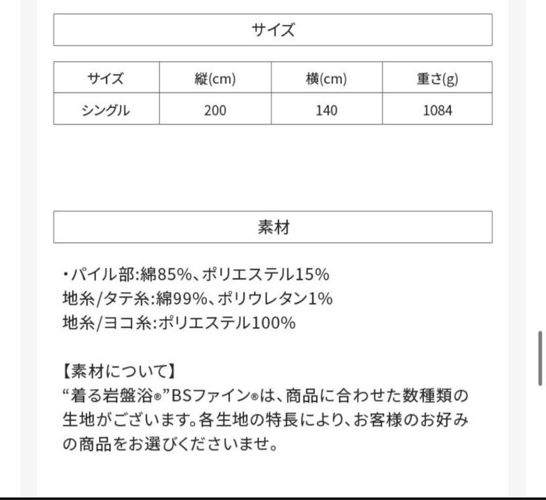 [BSファイン]快眠レムケット｜着る岩盤浴 BSFINE ピンク