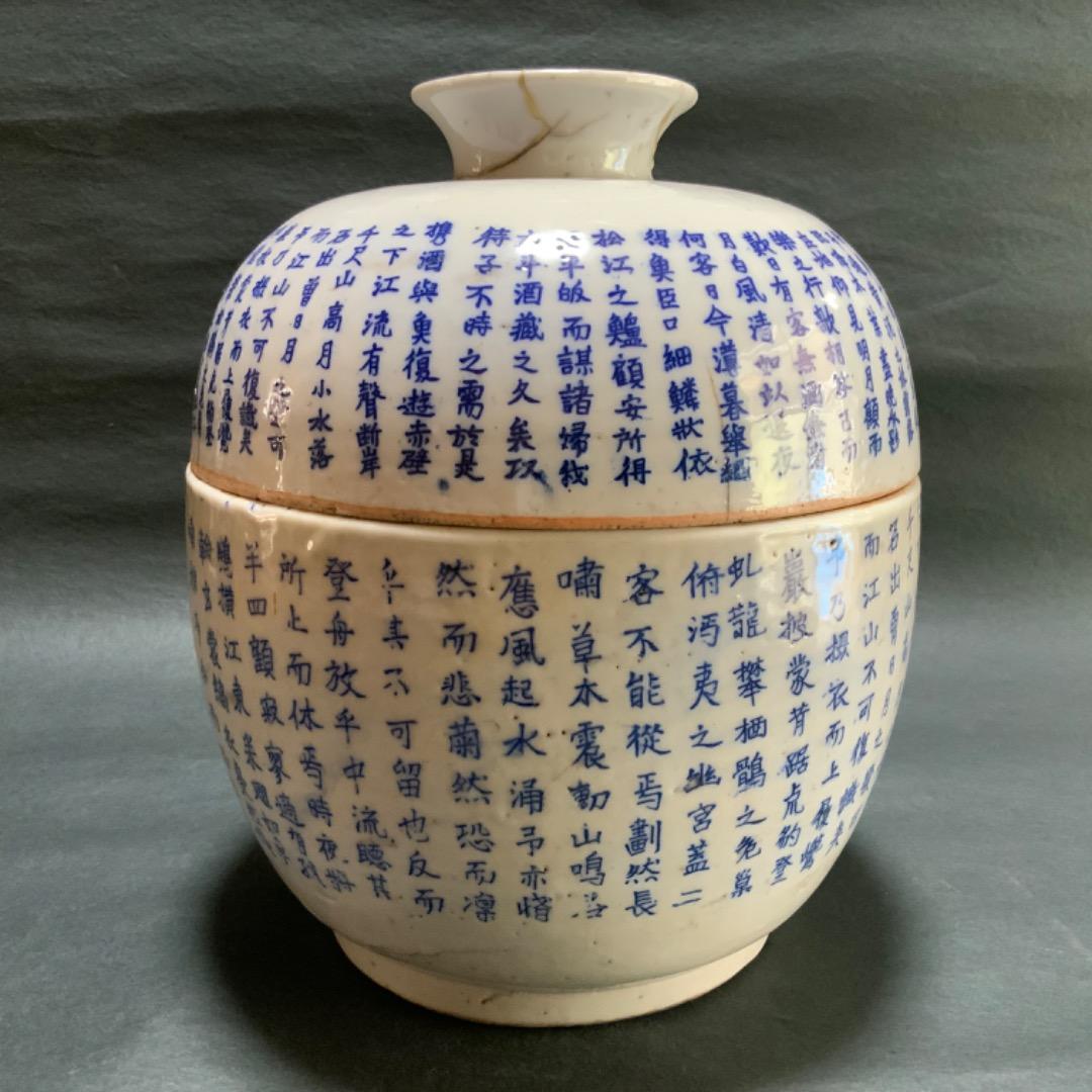 極上・古染蓋物・古玩壺・時代茶道具・永壽軒製・赤壁・諸葛亮孔明・三国志・煎茶道具